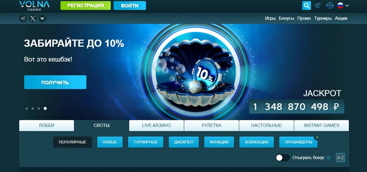 Volna Казино зеркало — как сохранить безопасность при входе